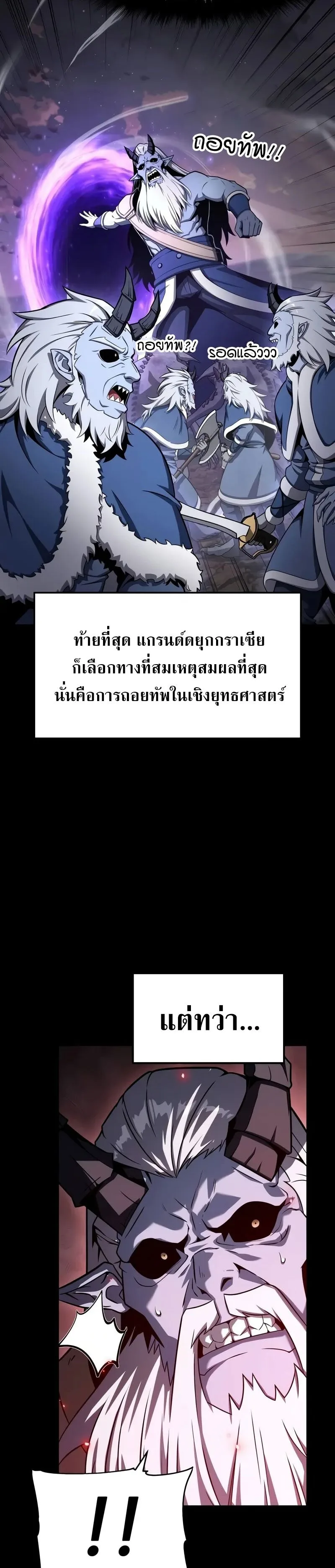 The Knight King Who Returned With a God ราชาอัศวินผู้มากับเทพ ตอนที่ 119 หน้า 6