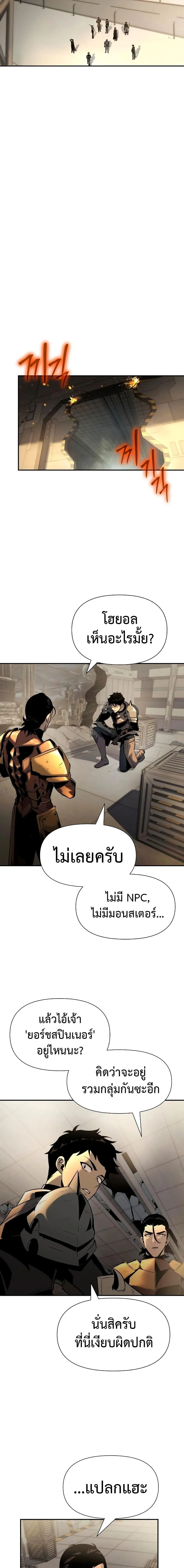 The Knight King Who Returned With a God ราชาอัศวินผู้มากับเทพ ตอนที่ 12 หน้า 4