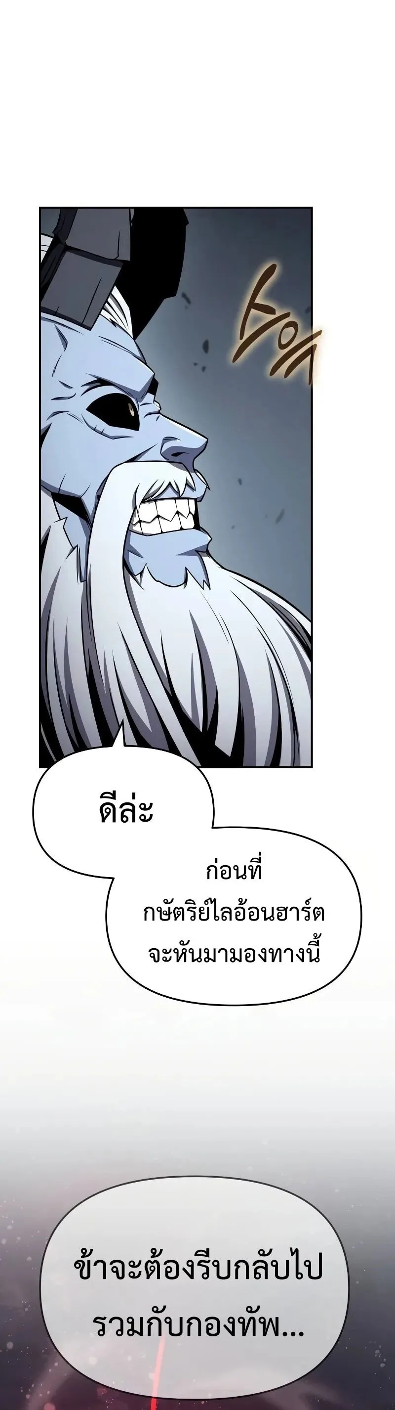 The Knight King Who Returned With a God ราชาอัศวินผู้มากับเทพ ตอนที่ 120 หน้า 19