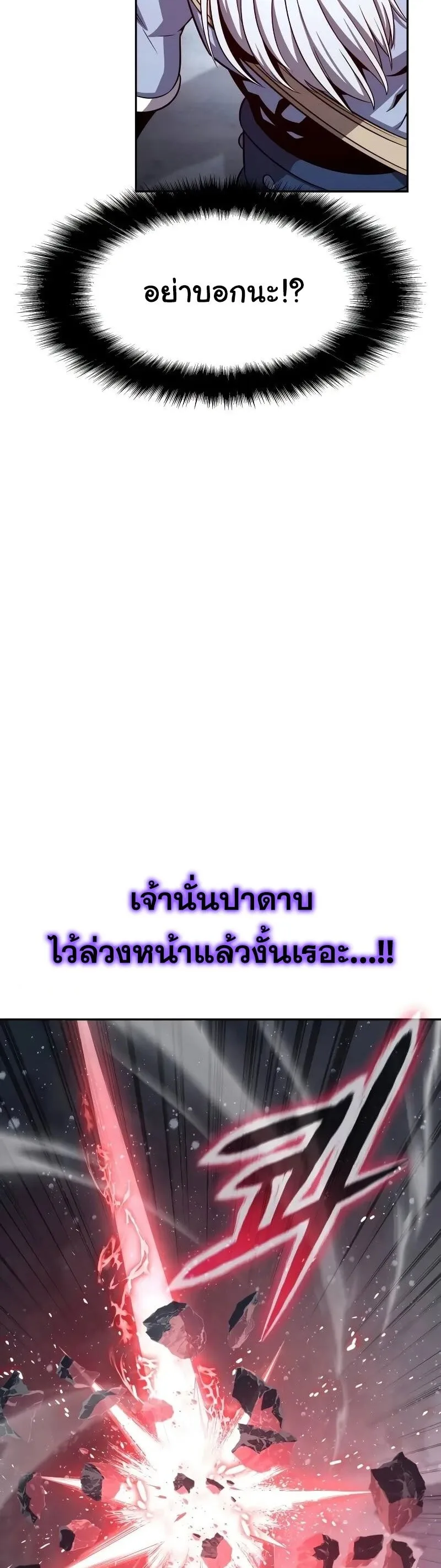 The Knight King Who Returned With a God ราชาอัศวินผู้มากับเทพ ตอนที่ 120 หน้า 22