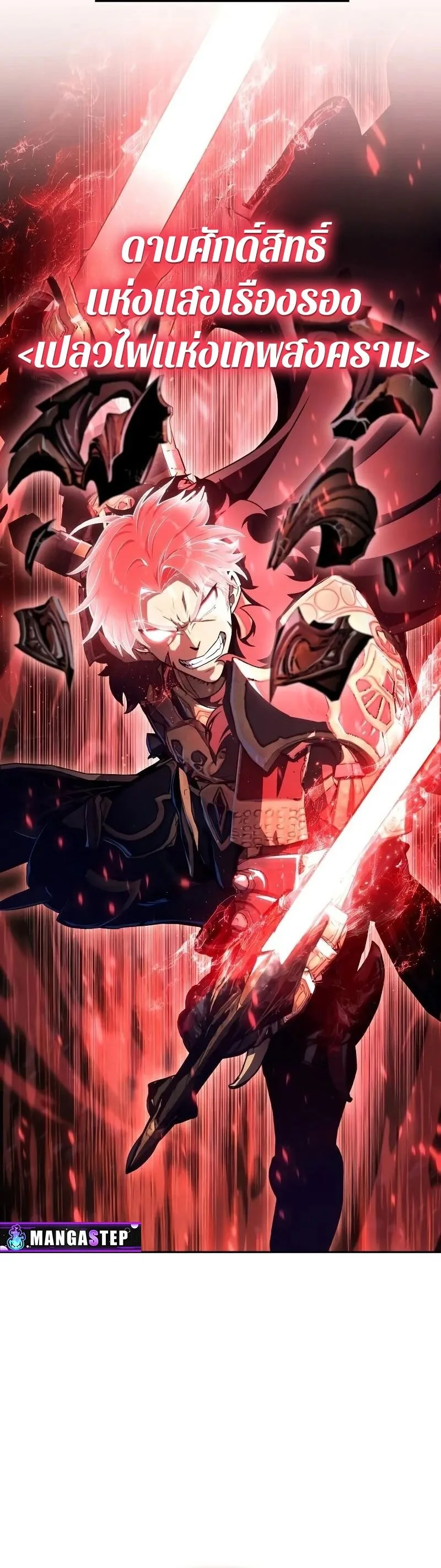 The Knight King Who Returned With a God ราชาอัศวินผู้มากับเทพ ตอนที่ 120 หน้า 24