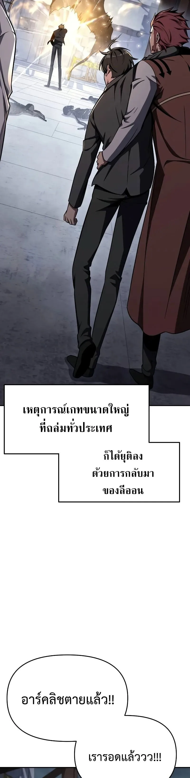 The Knight King Who Returned With a God ราชาอัศวินผู้มากับเทพ ตอนที่ 120 หน้า 30