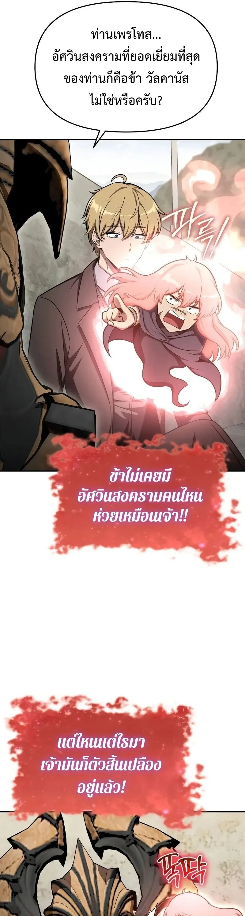 The Knight King Who Returned With a God ราชาอัศวินผู้มากับเทพ ตอนที่ 120 หน้า 37