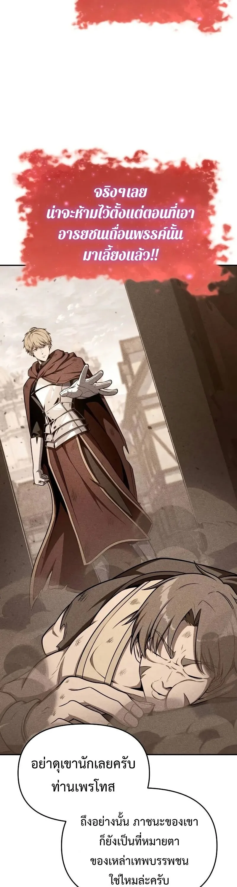 The Knight King Who Returned With a God ราชาอัศวินผู้มากับเทพ ตอนที่ 120 หน้า 39