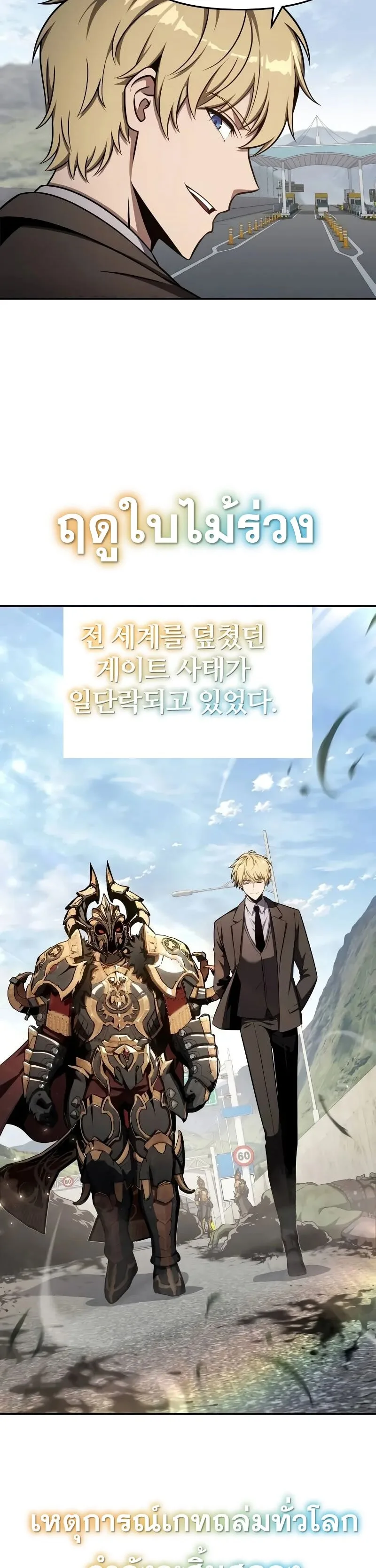 The Knight King Who Returned With a God ราชาอัศวินผู้มากับเทพ ตอนที่ 120 หน้า 42