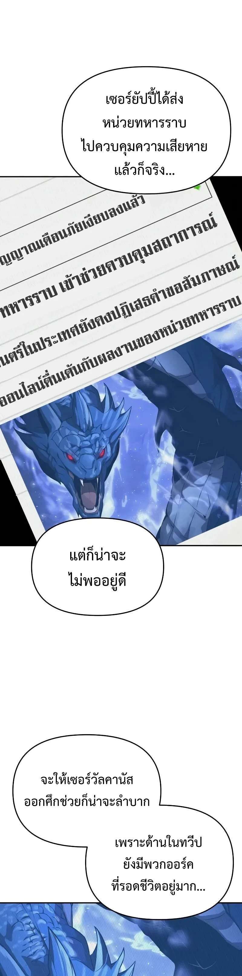 The Knight King Who Returned With a God ราชาอัศวินผู้มากับเทพ ตอนที่ 120 หน้า 45
