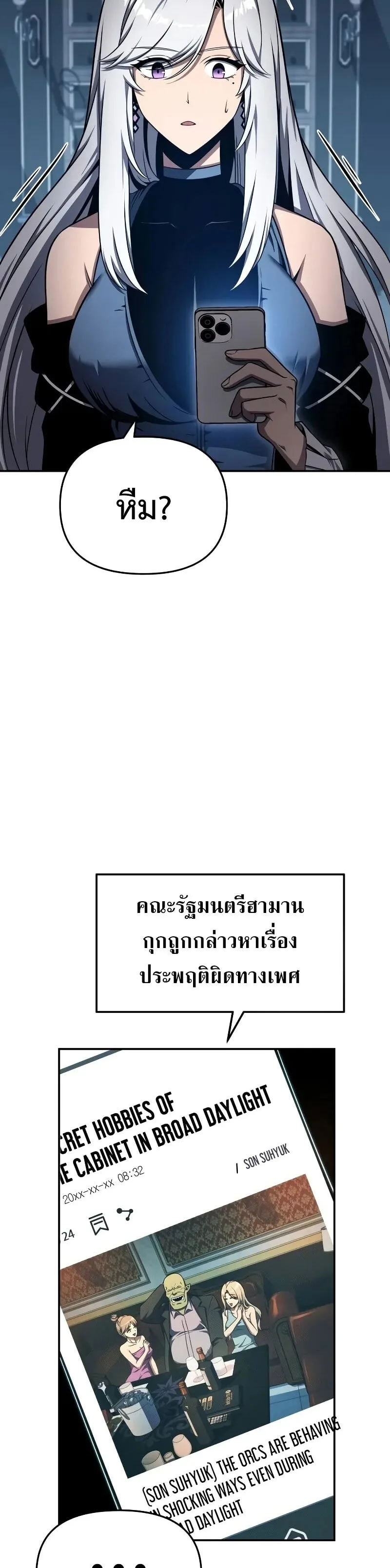 The Knight King Who Returned With a God ราชาอัศวินผู้มากับเทพ ตอนที่ 120 หน้า 47