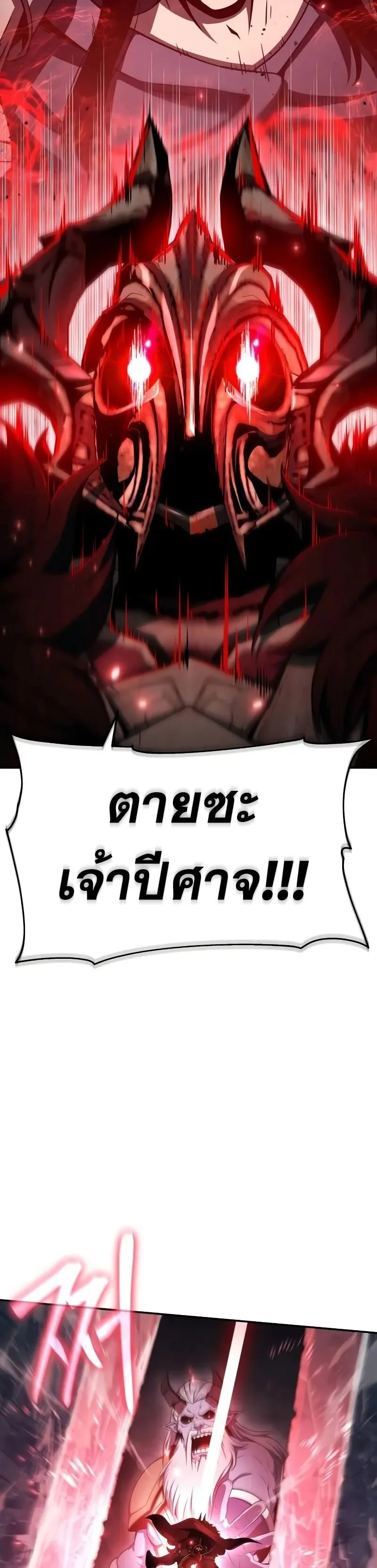 The Knight King Who Returned With a God ราชาอัศวินผู้มากับเทพ ตอนที่ 120 หน้า 6