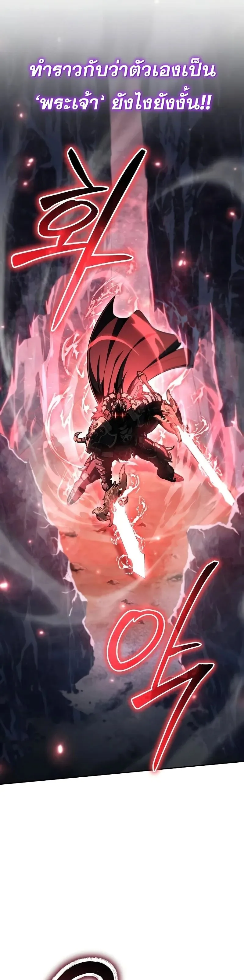 The Knight King Who Returned With a God ราชาอัศวินผู้มากับเทพ ตอนที่ 120 หน้า 9