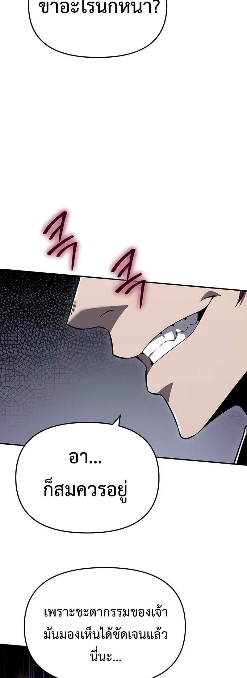 The Knight King Who Returned With a God ราชาอัศวินผู้มากับเทพ ตอนที่ 121 หน้า 3