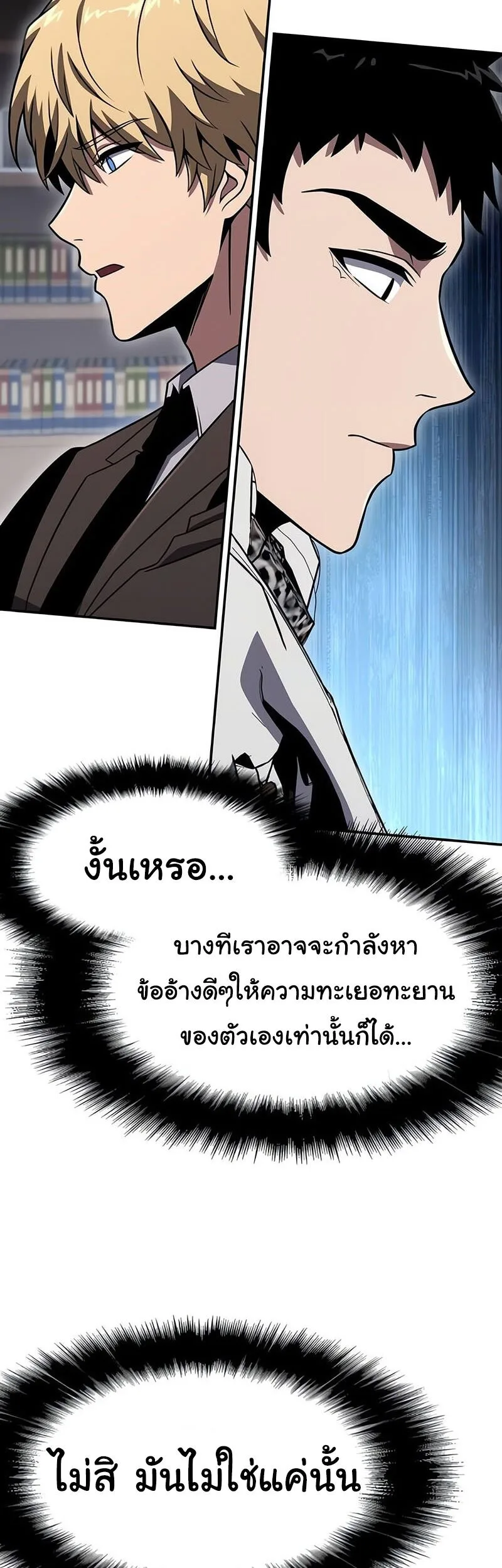 The Knight King Who Returned With a God ราชาอัศวินผู้มากับเทพ ตอนที่ 121 หน้า 58