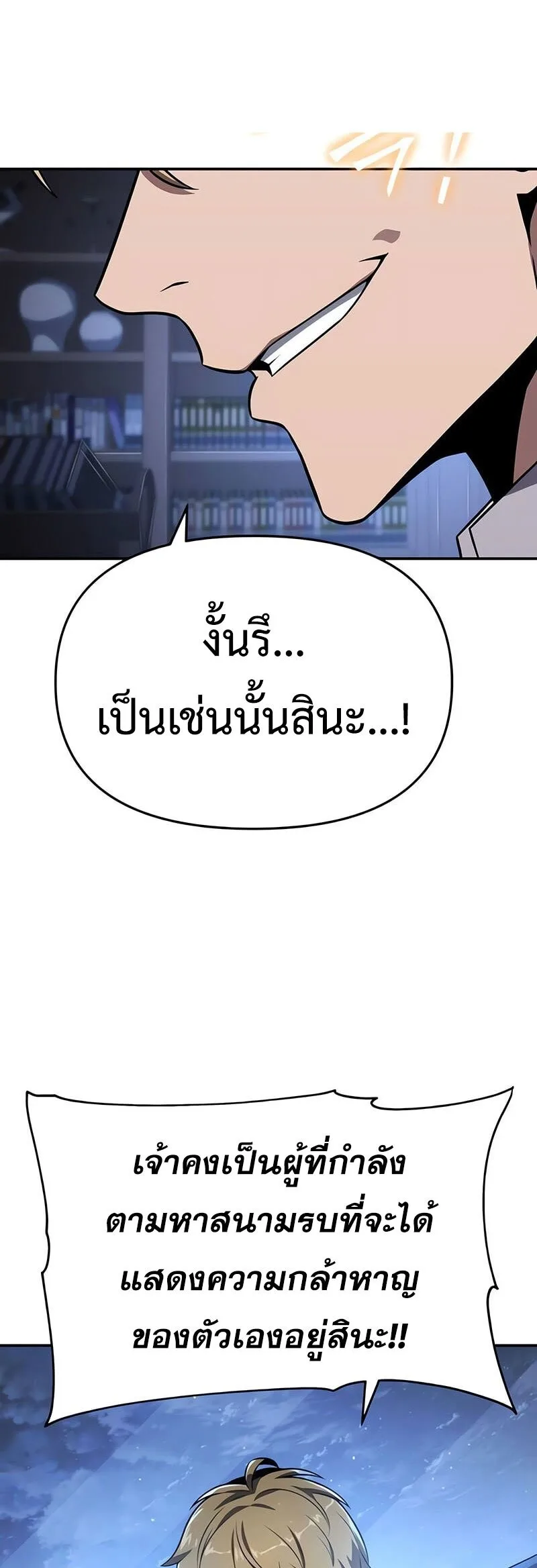 The Knight King Who Returned With a God ราชาอัศวินผู้มากับเทพ ตอนที่ 121 หน้า 63