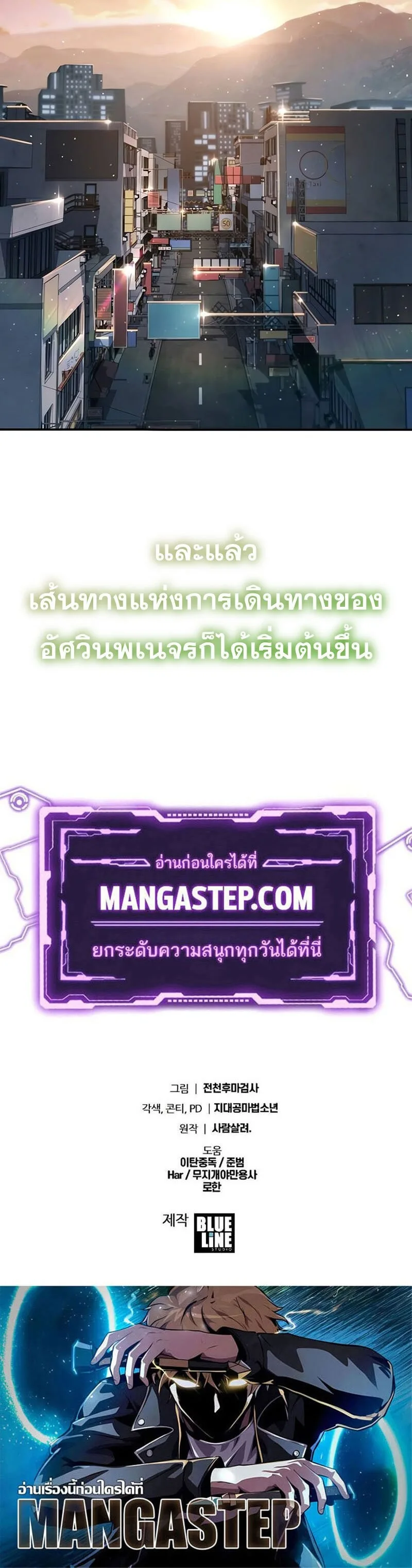 The Knight King Who Returned With a God ราชาอัศวินผู้มากับเทพ ตอนที่ 121 หน้า 71
