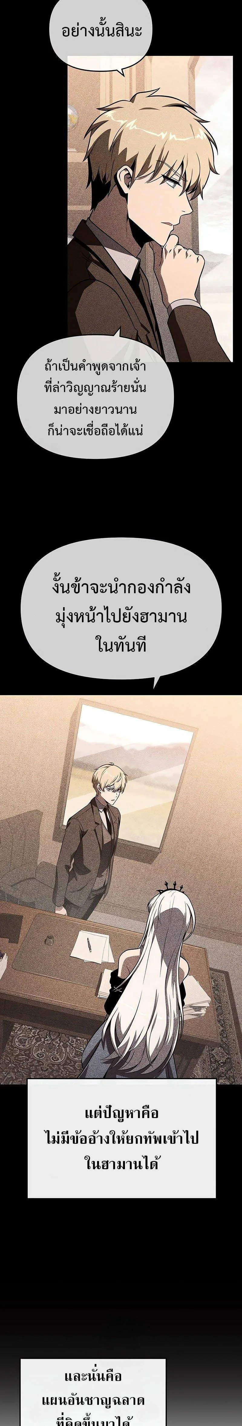 The Knight King Who Returned With a God ราชาอัศวินผู้มากับเทพ ตอนที่ 122 หน้า 14