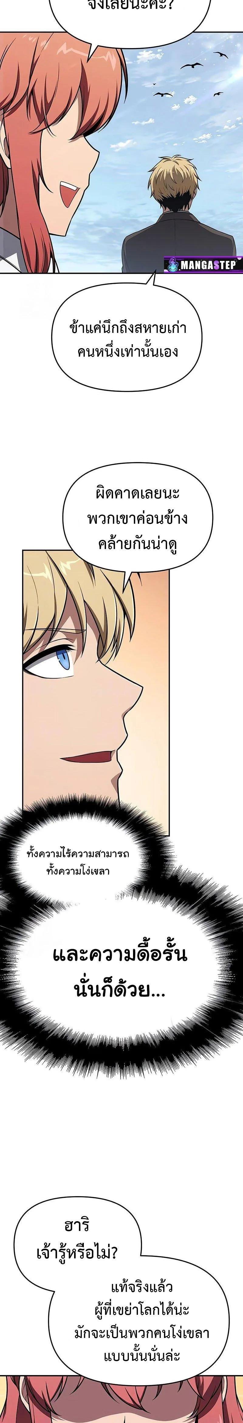 The Knight King Who Returned With a God ราชาอัศวินผู้มากับเทพ ตอนที่ 122 หน้า 4