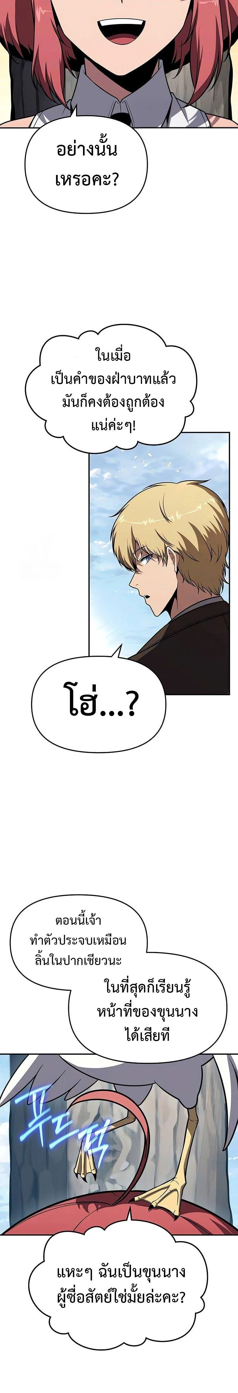 The Knight King Who Returned With a God ราชาอัศวินผู้มากับเทพ ตอนที่ 122 หน้า 5