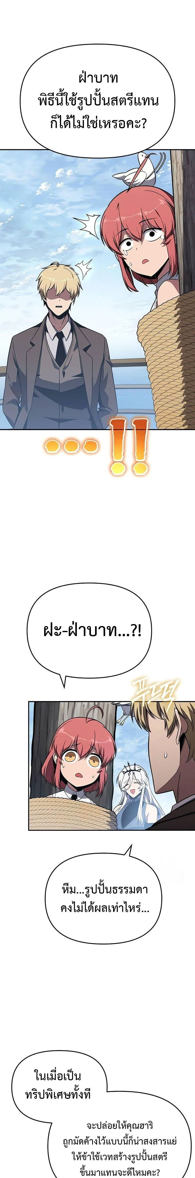 The Knight King Who Returned With a God ราชาอัศวินผู้มากับเทพ ตอนที่ 122 หน้า 9