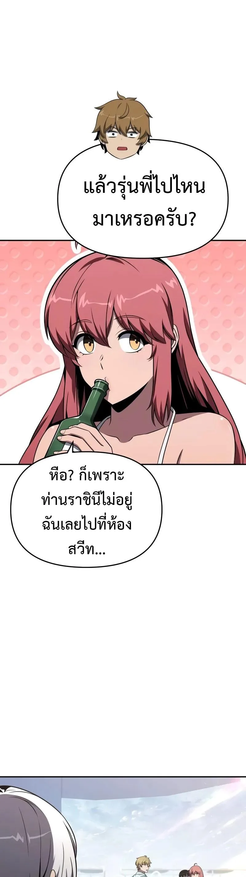 The Knight King Who Returned With a God ราชาอัศวินผู้มากับเทพ ตอนที่ 123 หน้า 7