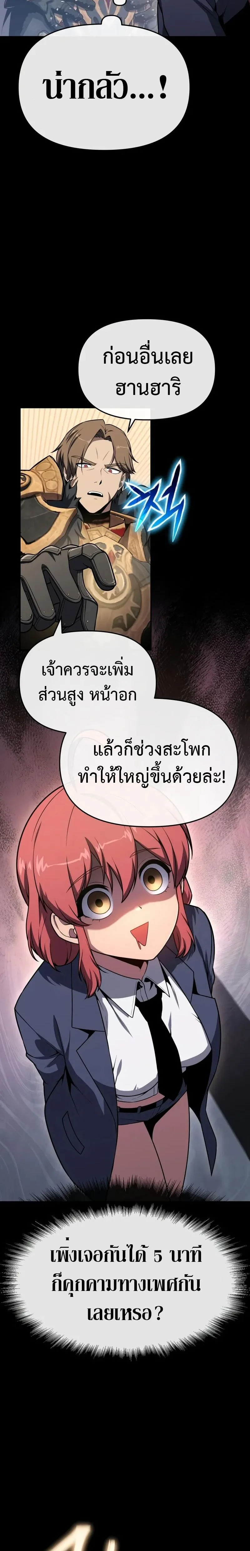 The Knight King Who Returned With a God ราชาอัศวินผู้มากับเทพ ตอนที่ 124 หน้า 12