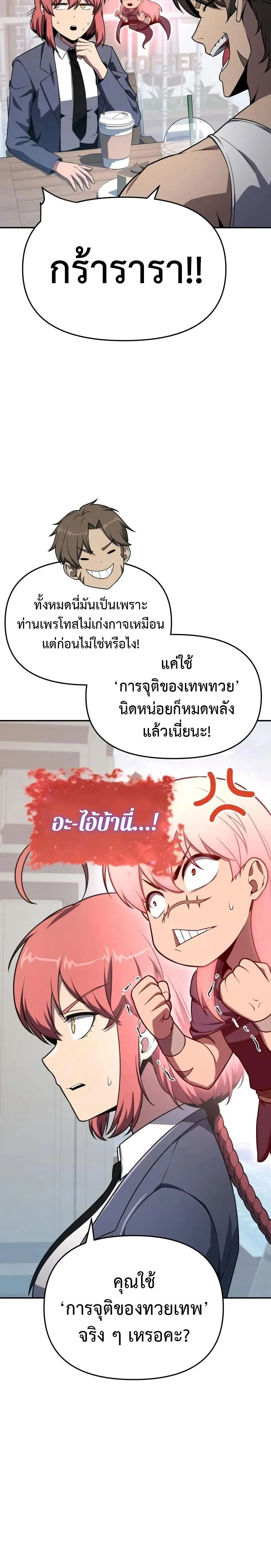 The Knight King Who Returned With a God ราชาอัศวินผู้มากับเทพ ตอนที่ 124 หน้า 17
