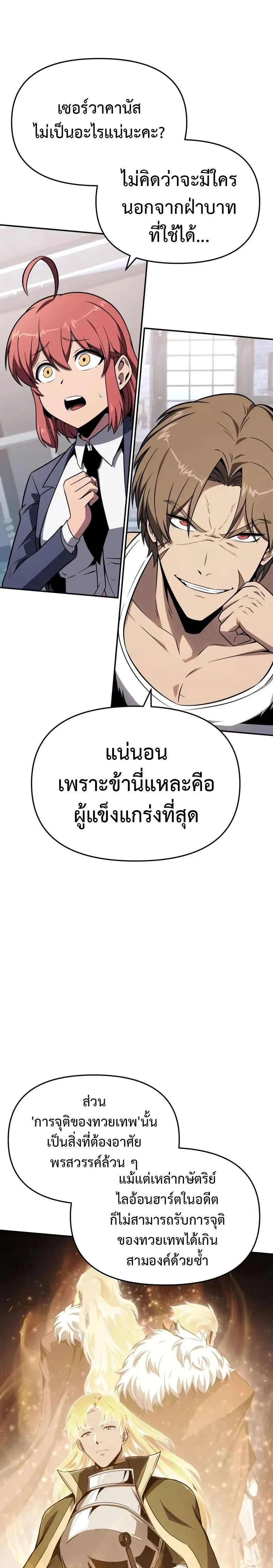 The Knight King Who Returned With a God ราชาอัศวินผู้มากับเทพ ตอนที่ 124 หน้า 19