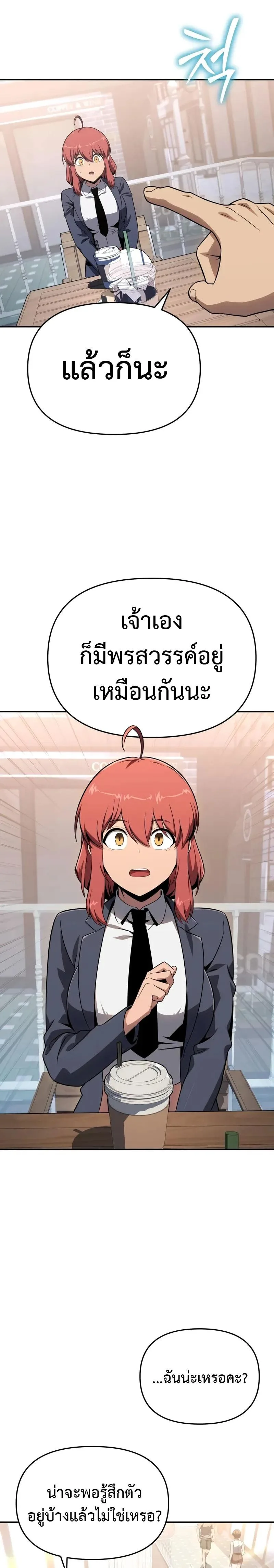 The Knight King Who Returned With a God ราชาอัศวินผู้มากับเทพ ตอนที่ 124 หน้า 21