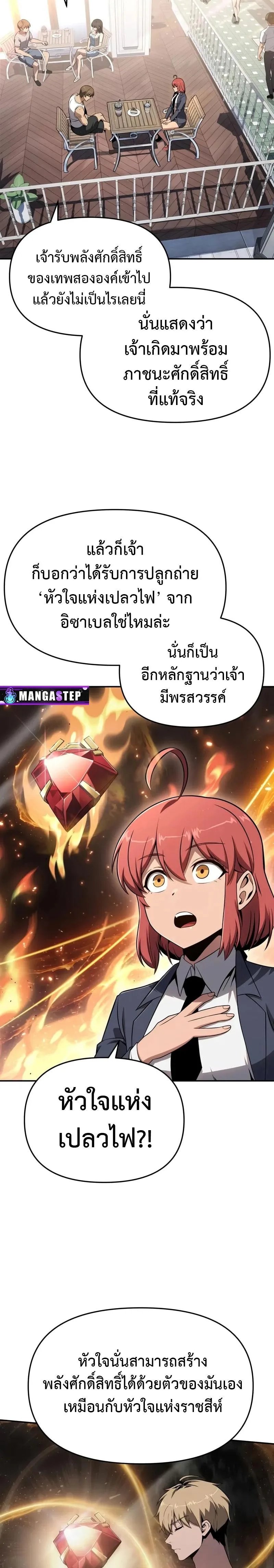 The Knight King Who Returned With a God ราชาอัศวินผู้มากับเทพ ตอนที่ 124 หน้า 22