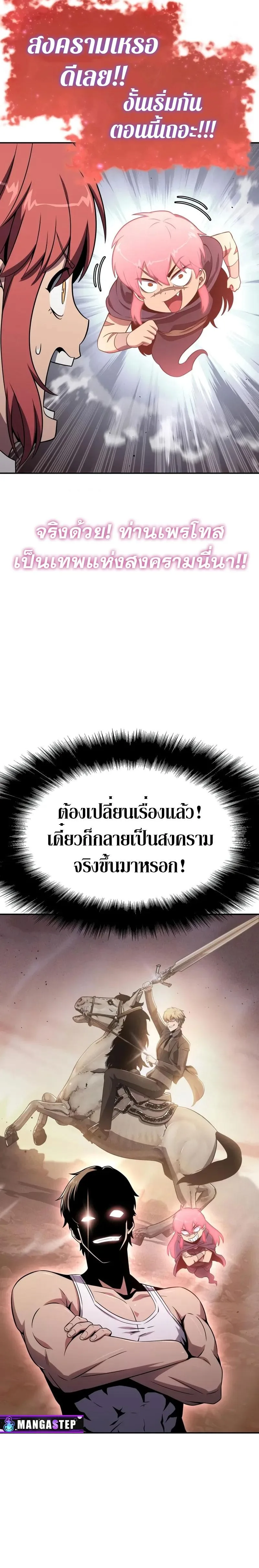 The Knight King Who Returned With a God ราชาอัศวินผู้มากับเทพ ตอนที่ 124 หน้า 30