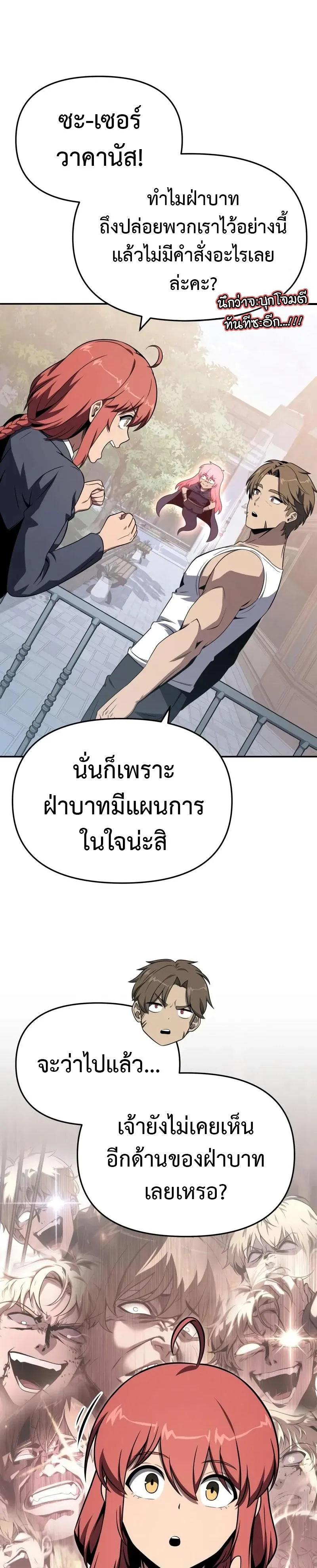 The Knight King Who Returned With a God ราชาอัศวินผู้มากับเทพ ตอนที่ 124 หน้า 31