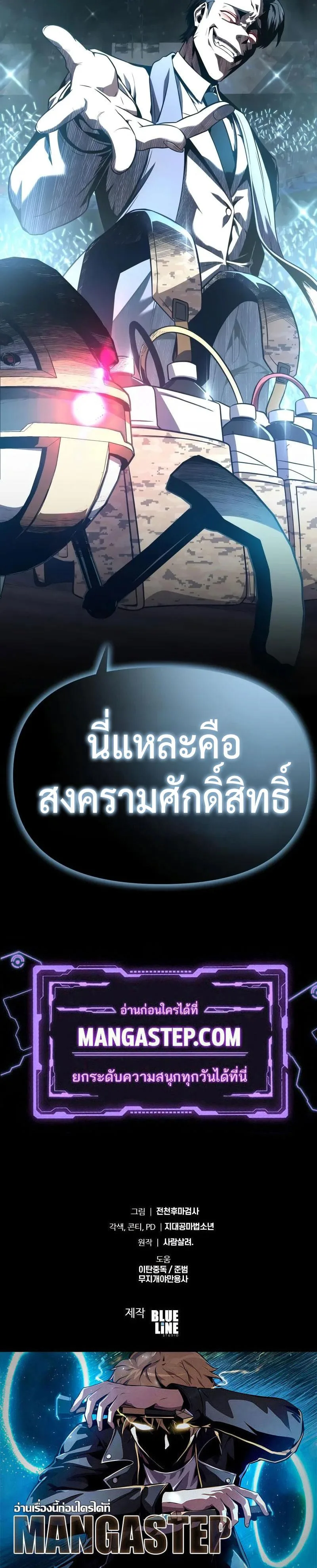 The Knight King Who Returned With a God ราชาอัศวินผู้มากับเทพ ตอนที่ 124 หน้า 36