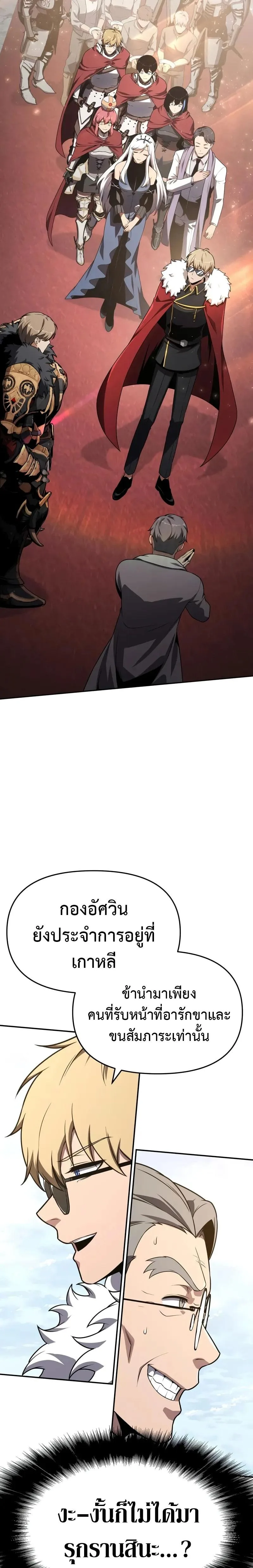 The Knight King Who Returned With a God ราชาอัศวินผู้มากับเทพ ตอนที่ 124 หน้า 7