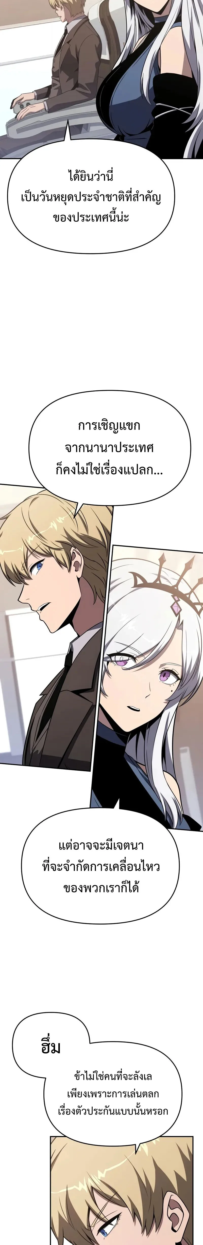 The Knight King Who Returned With a God ราชาอัศวินผู้มากับเทพ ตอนที่ 125 หน้า 16