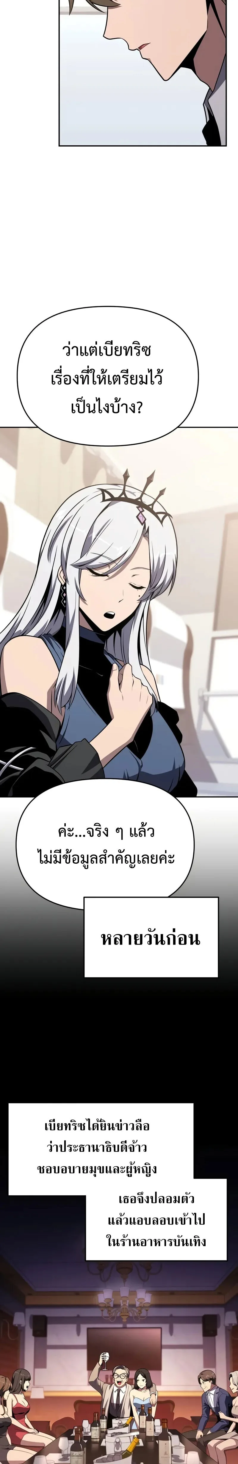 The Knight King Who Returned With a God ราชาอัศวินผู้มากับเทพ ตอนที่ 125 หน้า 17