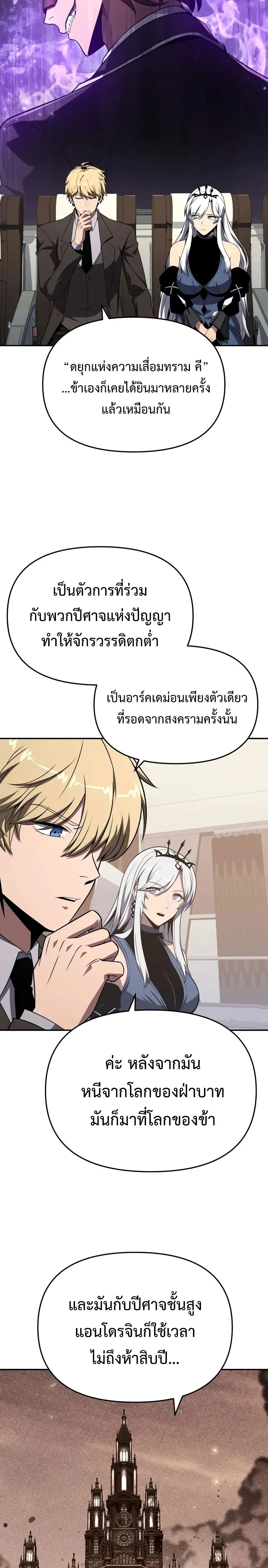 The Knight King Who Returned With a God ราชาอัศวินผู้มากับเทพ ตอนที่ 125 หน้า 20