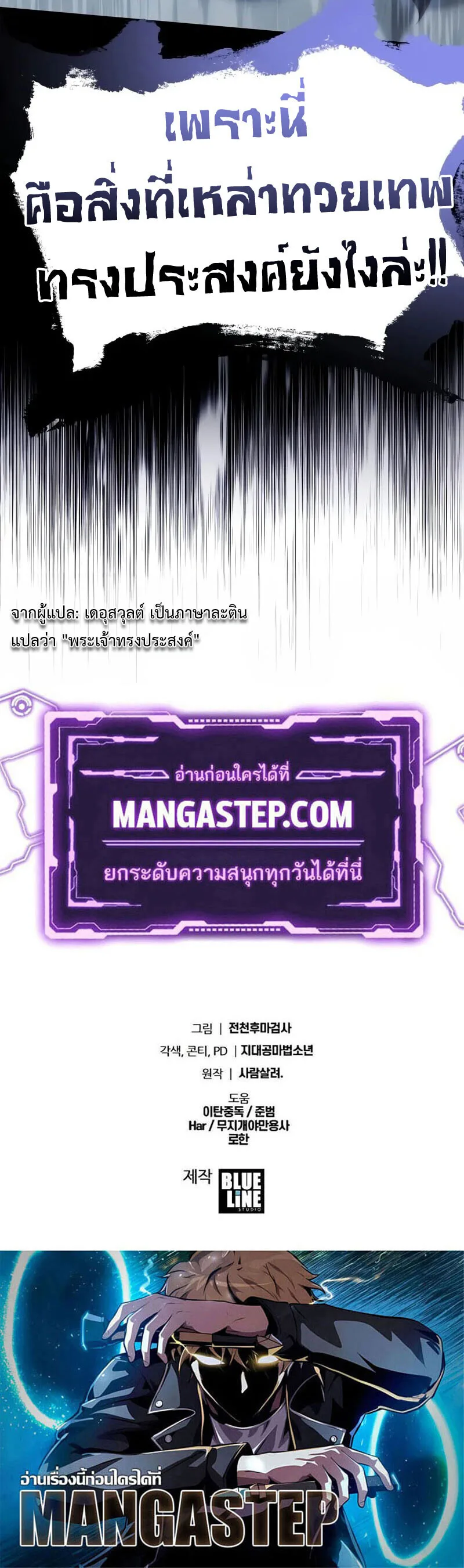 The Knight King Who Returned With a God ราชาอัศวินผู้มากับเทพ ตอนที่ 125 หน้า 38