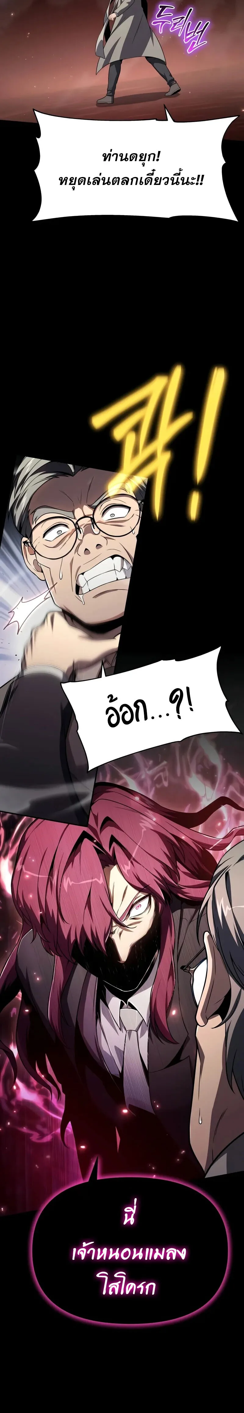 The Knight King Who Returned With a God ราชาอัศวินผู้มากับเทพ ตอนที่ 125 หน้า 6