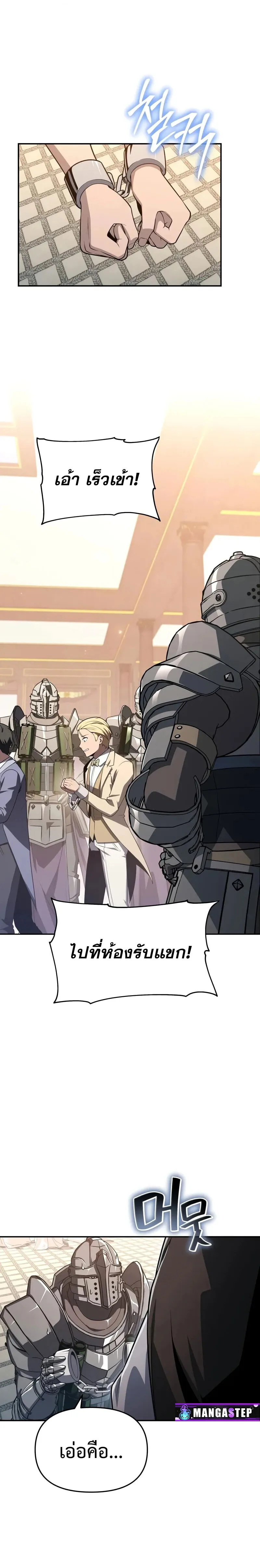 The Knight King Who Returned With a God ราชาอัศวินผู้มากับเทพ ตอนที่ 126 หน้า 18