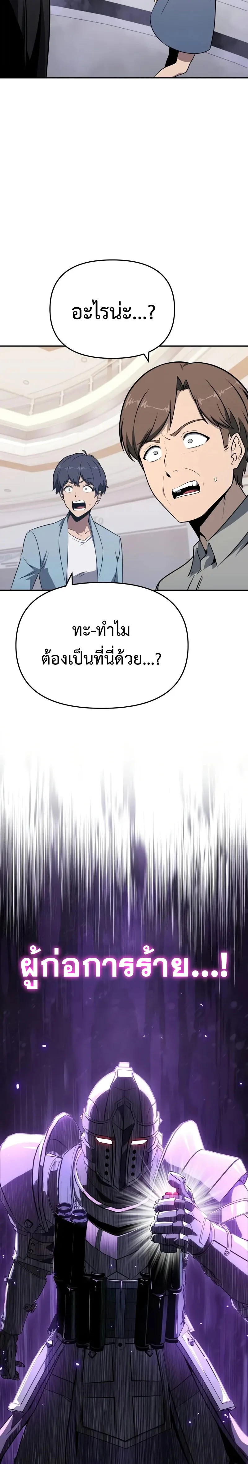 The Knight King Who Returned With a God ราชาอัศวินผู้มากับเทพ ตอนที่ 126 หน้า 2