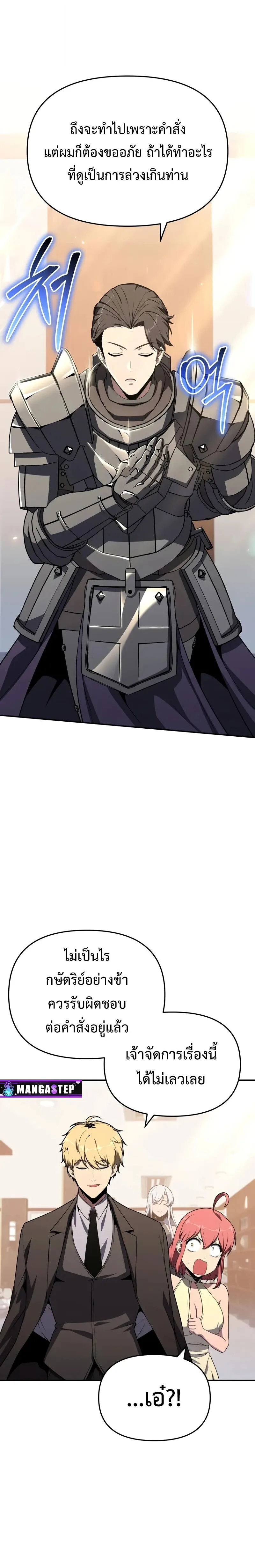 The Knight King Who Returned With a God ราชาอัศวินผู้มากับเทพ ตอนที่ 126 หน้า 22