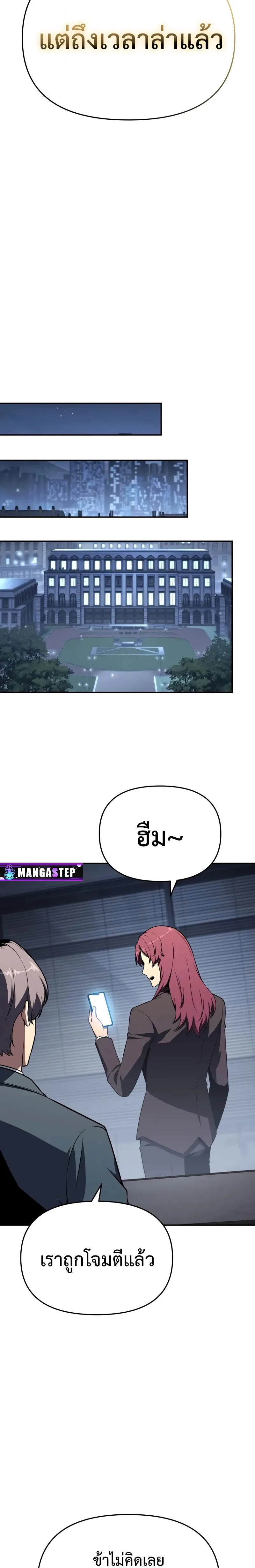 The Knight King Who Returned With a God ราชาอัศวินผู้มากับเทพ ตอนที่ 126 หน้า 28
