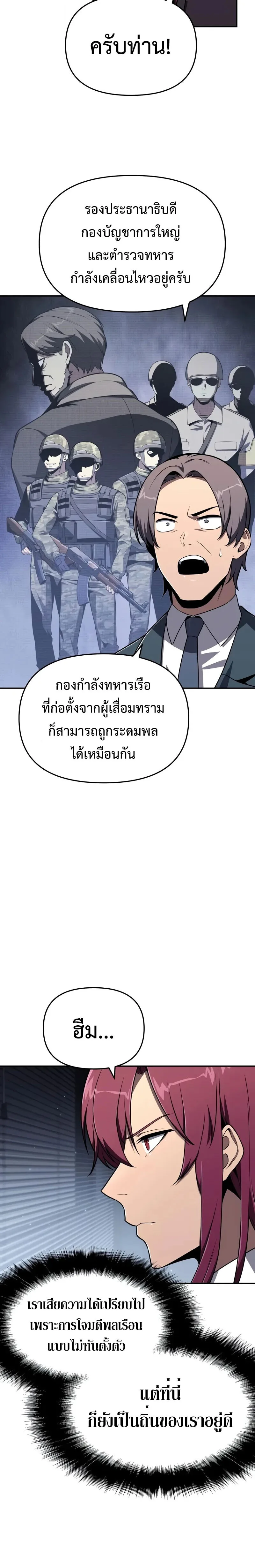 The Knight King Who Returned With a God ราชาอัศวินผู้มากับเทพ ตอนที่ 126 หน้า 30