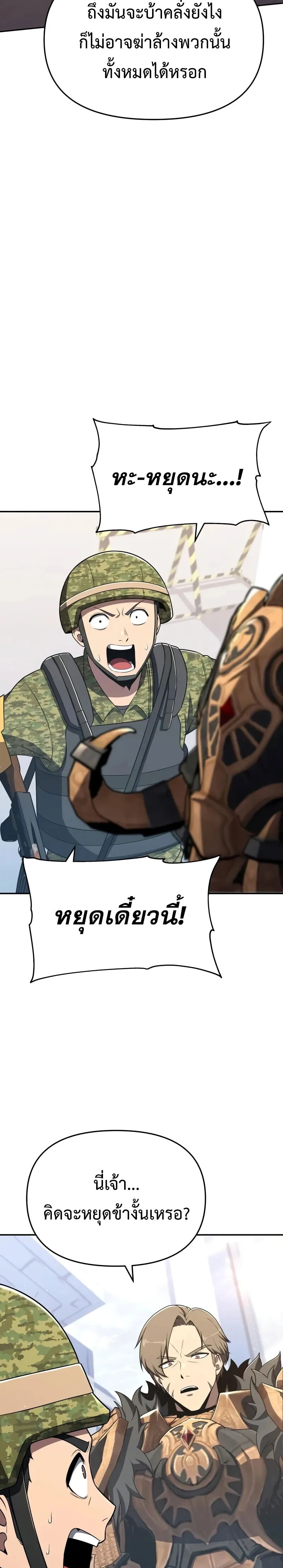 The Knight King Who Returned With a God ราชาอัศวินผู้มากับเทพ ตอนที่ 126 หน้า 34