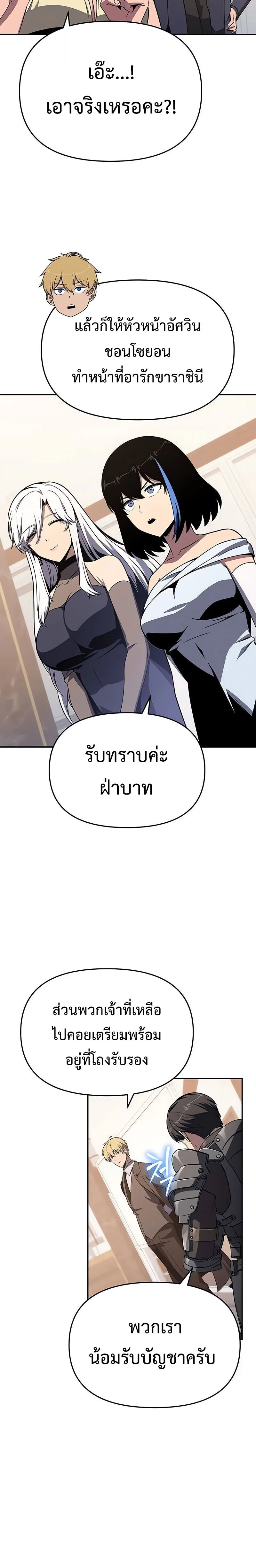The Knight King Who Returned With a God ราชาอัศวินผู้มากับเทพ ตอนที่ 127 หน้า 10