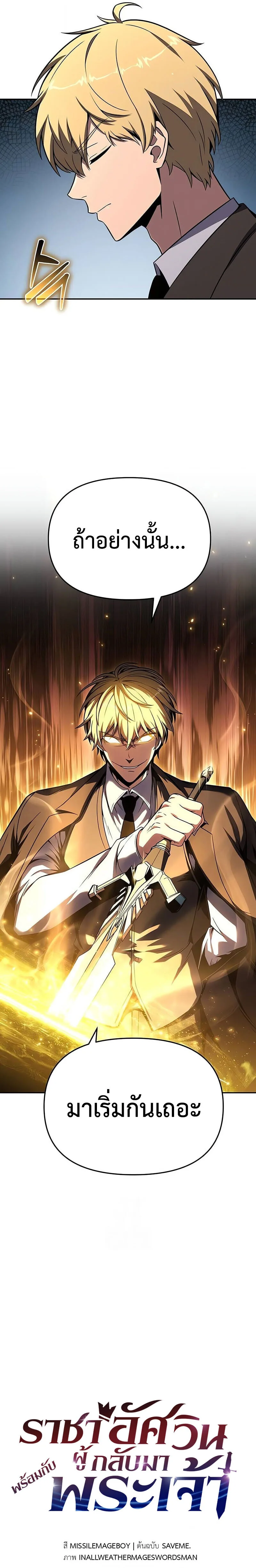 The Knight King Who Returned With a God ราชาอัศวินผู้มากับเทพ ตอนที่ 127 หน้า 11
