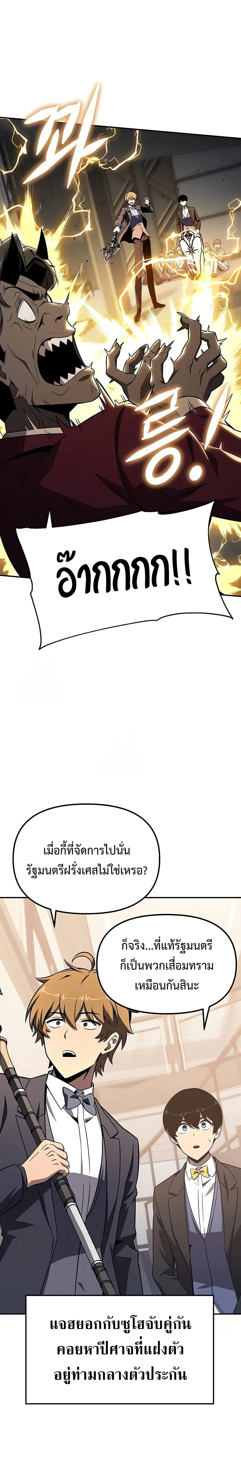 The Knight King Who Returned With a God ราชาอัศวินผู้มากับเทพ ตอนที่ 127 หน้า 13
