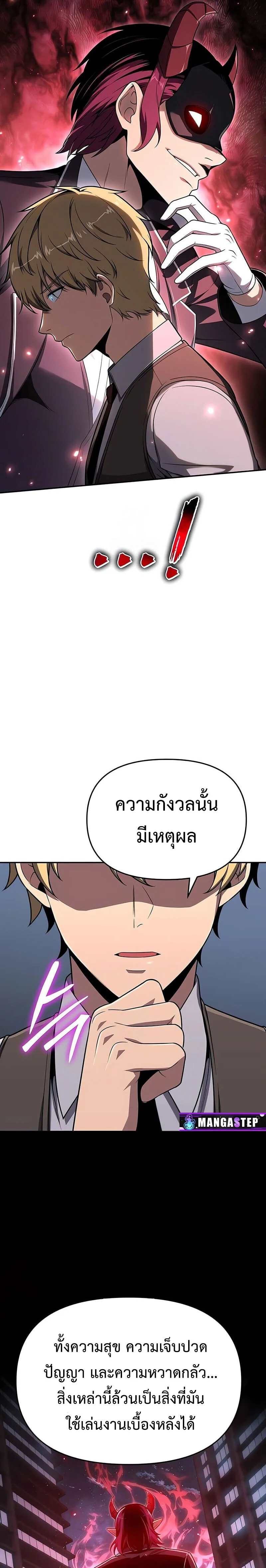 The Knight King Who Returned With a God ราชาอัศวินผู้มากับเทพ ตอนที่ 127 หน้า 22