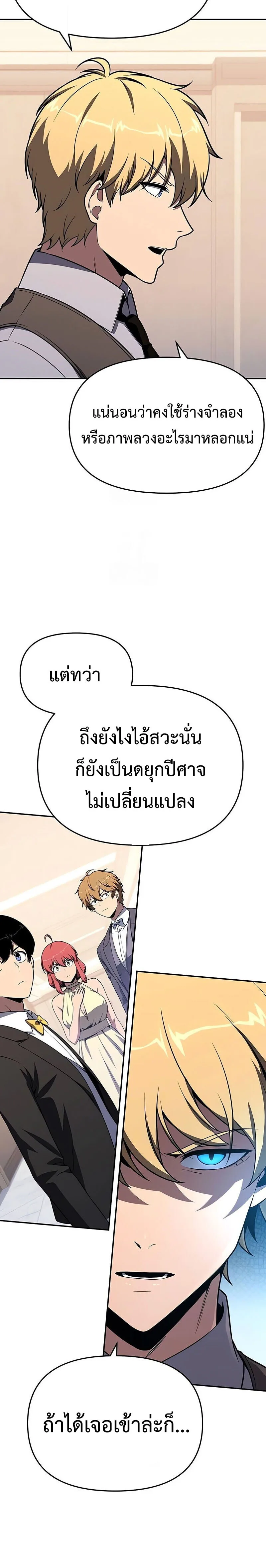 The Knight King Who Returned With a God ราชาอัศวินผู้มากับเทพ ตอนที่ 127 หน้า 24