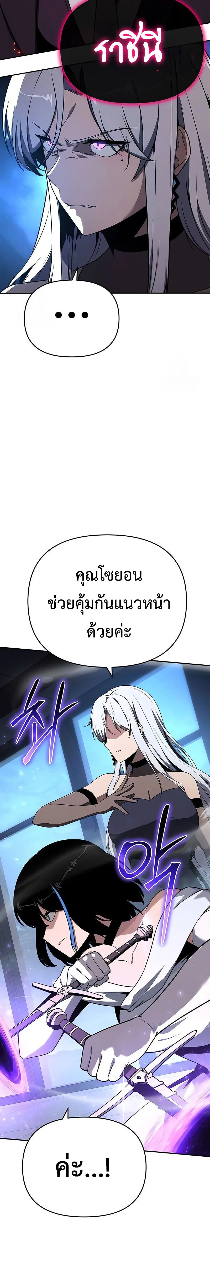 The Knight King Who Returned With a God ราชาอัศวินผู้มากับเทพ ตอนที่ 127 หน้า 26
