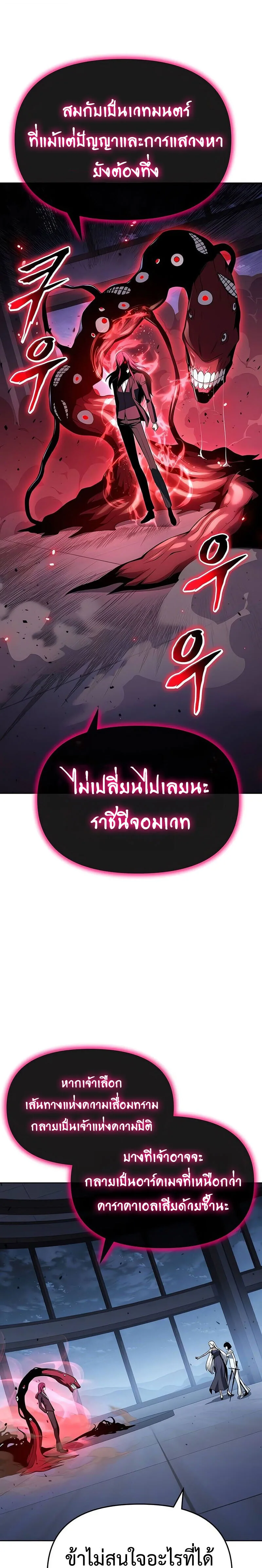 The Knight King Who Returned With a God ราชาอัศวินผู้มากับเทพ ตอนที่ 127 หน้า 31