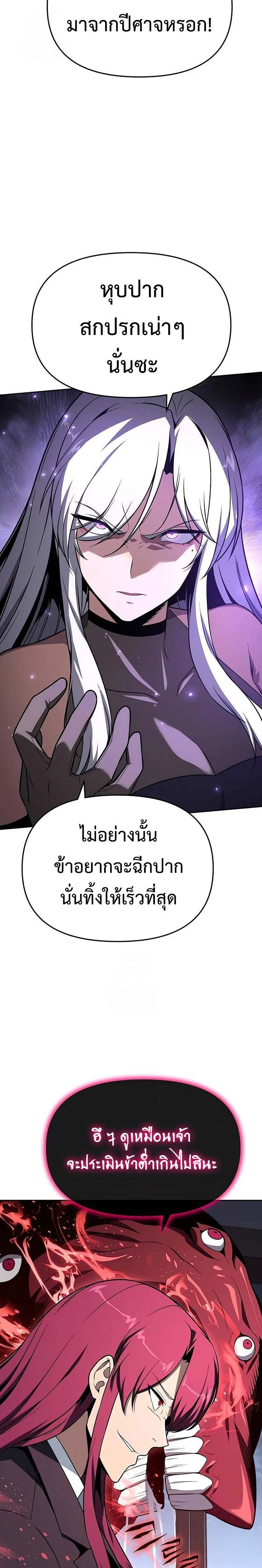 The Knight King Who Returned With a God ราชาอัศวินผู้มากับเทพ ตอนที่ 127 หน้า 32
